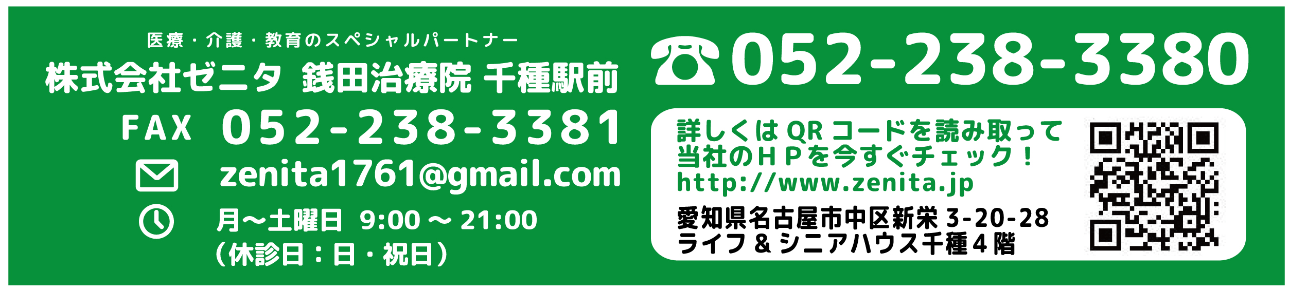 銭田治療院アドレス